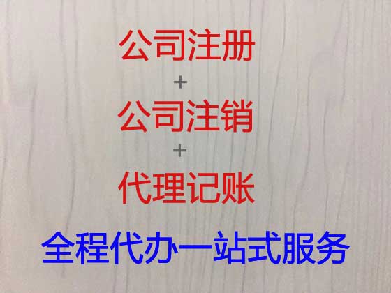 博尔塔拉公司注册